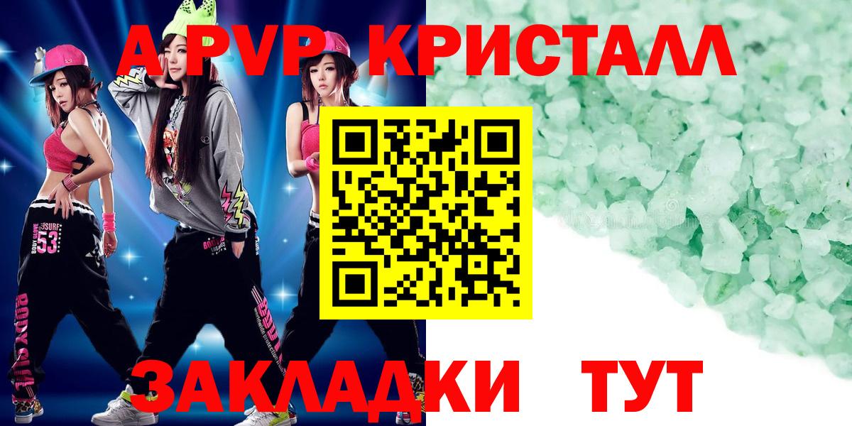 A-PVP VHQ Сафоново