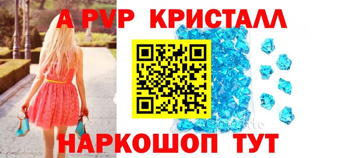 A PVP Соль  APVP  цена наркотик  Alpha-PVP крисы CK  Вход с VPN  Alpha-PVP VHQ  Сафоново 