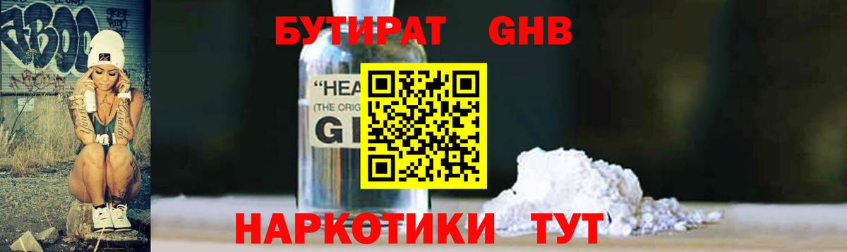 БУТИРАТ вода Сафоново