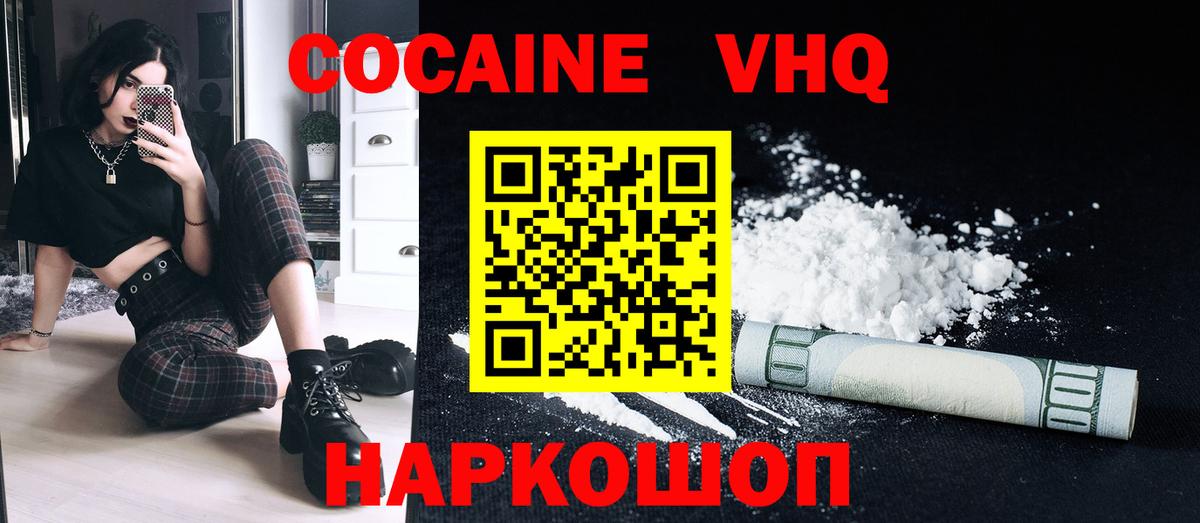 Сафоново  COCAIN FishScale  Вход с VPN 