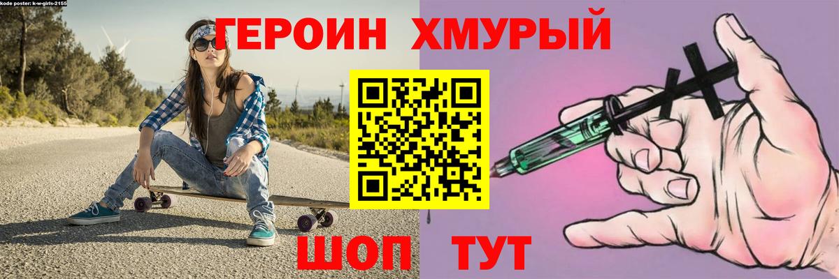 Героин хмурый Сафоново
