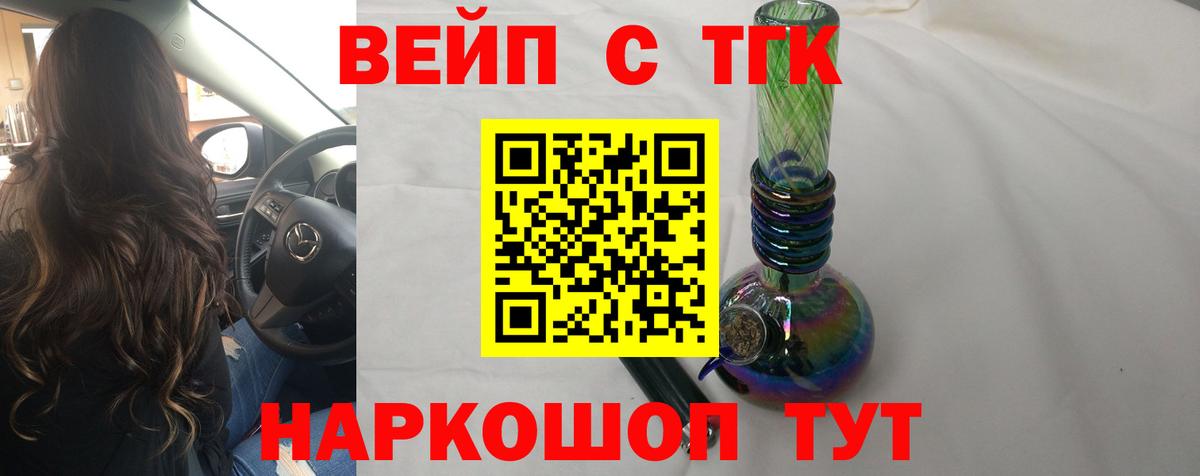 ТГК вейп Сафоново